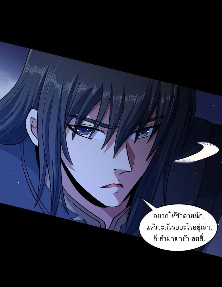 God of Martial Arts ตอนที่ 555 หน้า 13