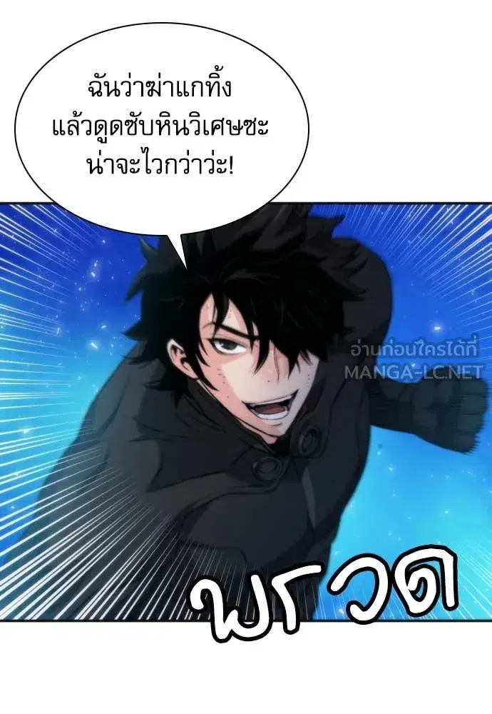 Seoul Station Druid ตอนที่ 192 หน้า 106