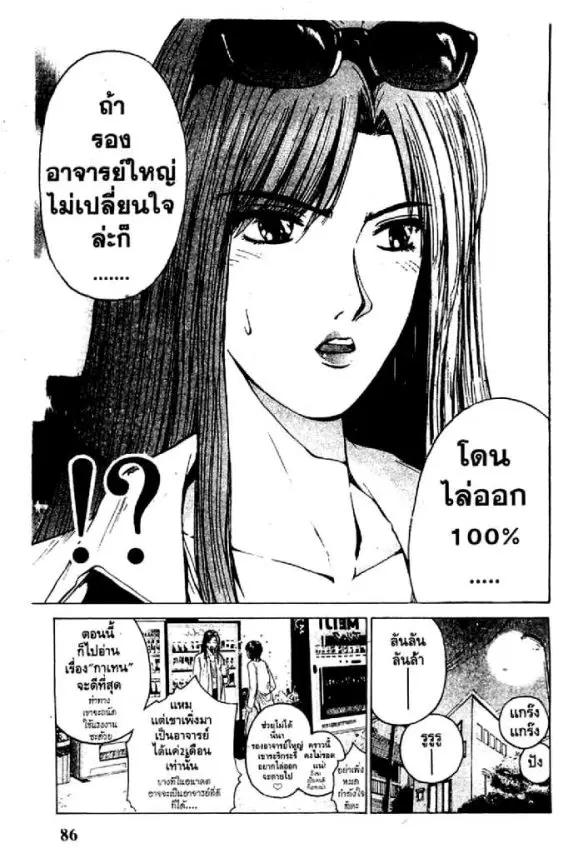 GTO : Great Teacher Onizuka ตอนที่ 36 หน้า 3