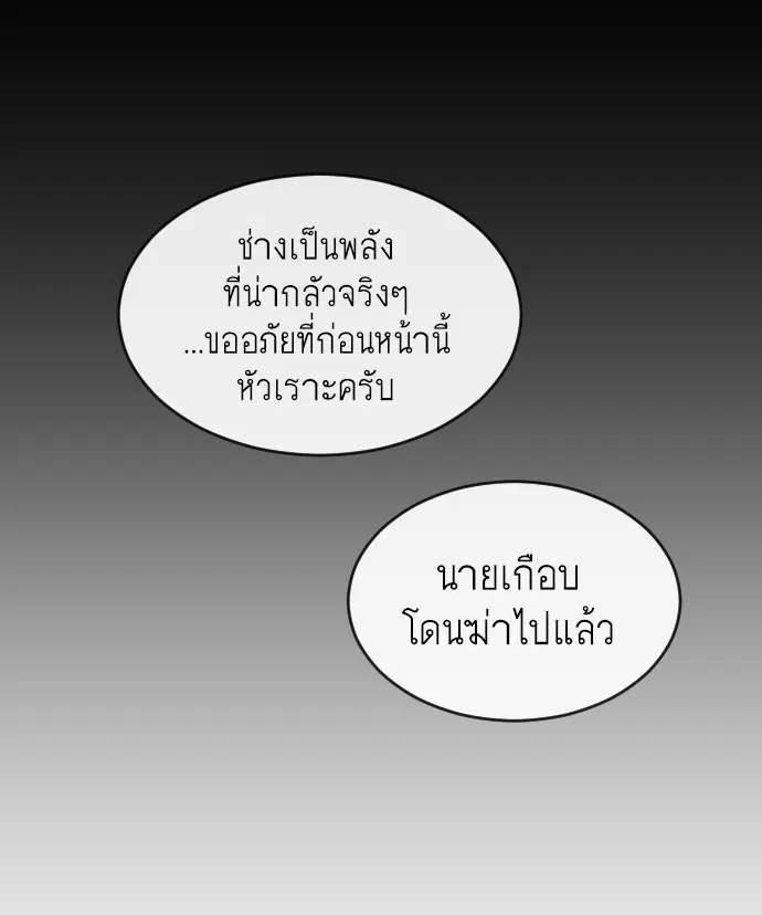 Superhuman Era ตอนที่ 35 หน้า 80