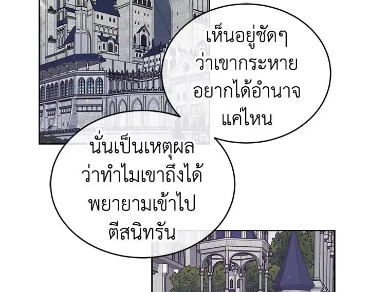 The Viridescent Crown ตอนที่ 2 หน้า 97