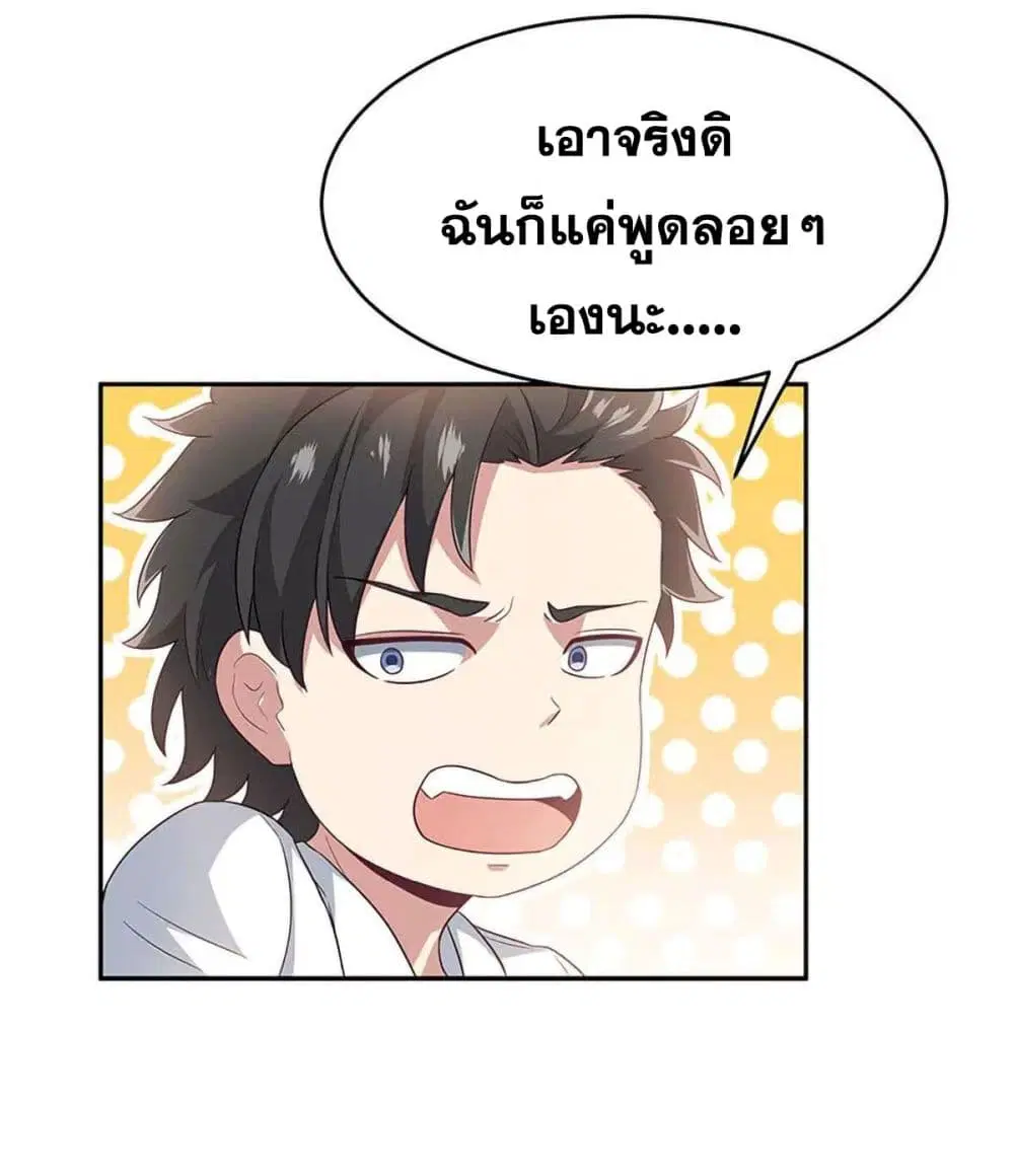 The Super Doctor From 2089 ตอนที่ 69 หน้า 9
