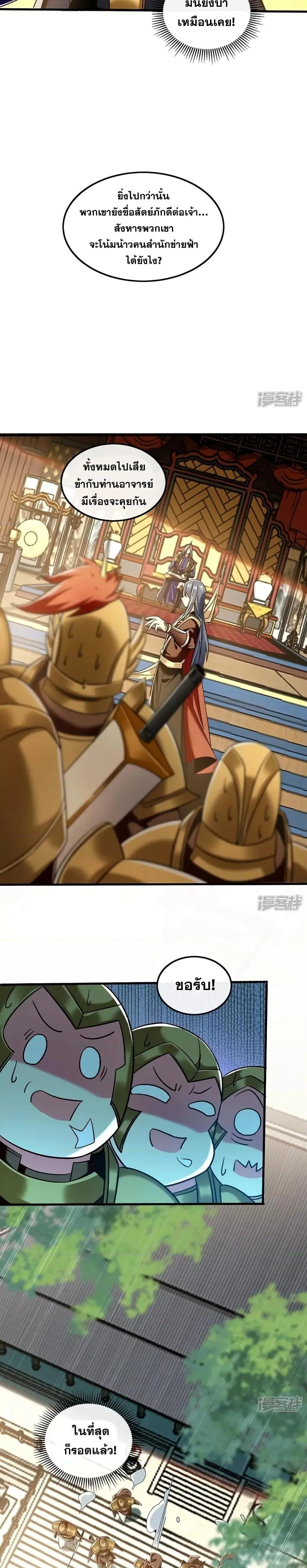 The Ten Great Emperors At The Beginning Are All My Apprentices ตอนที่ 80 หน้า 12