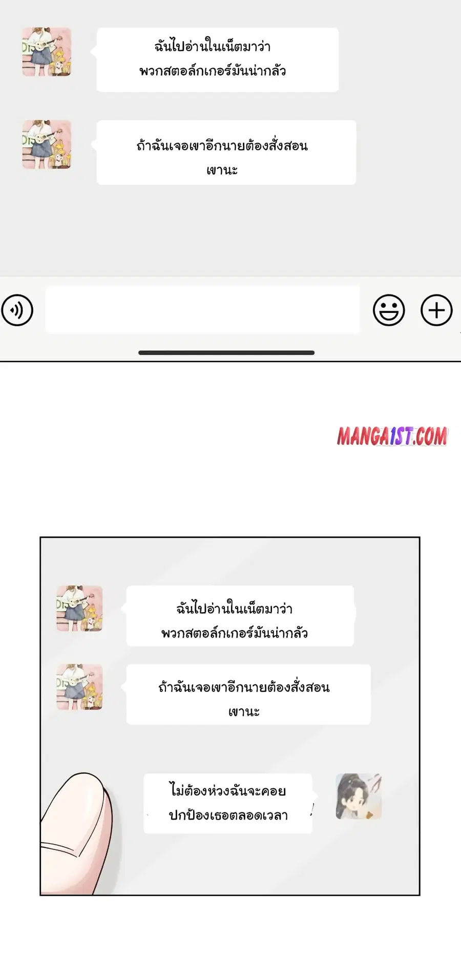 I Have a Dragon in My Body ตอนที่ 358 หน้า 10