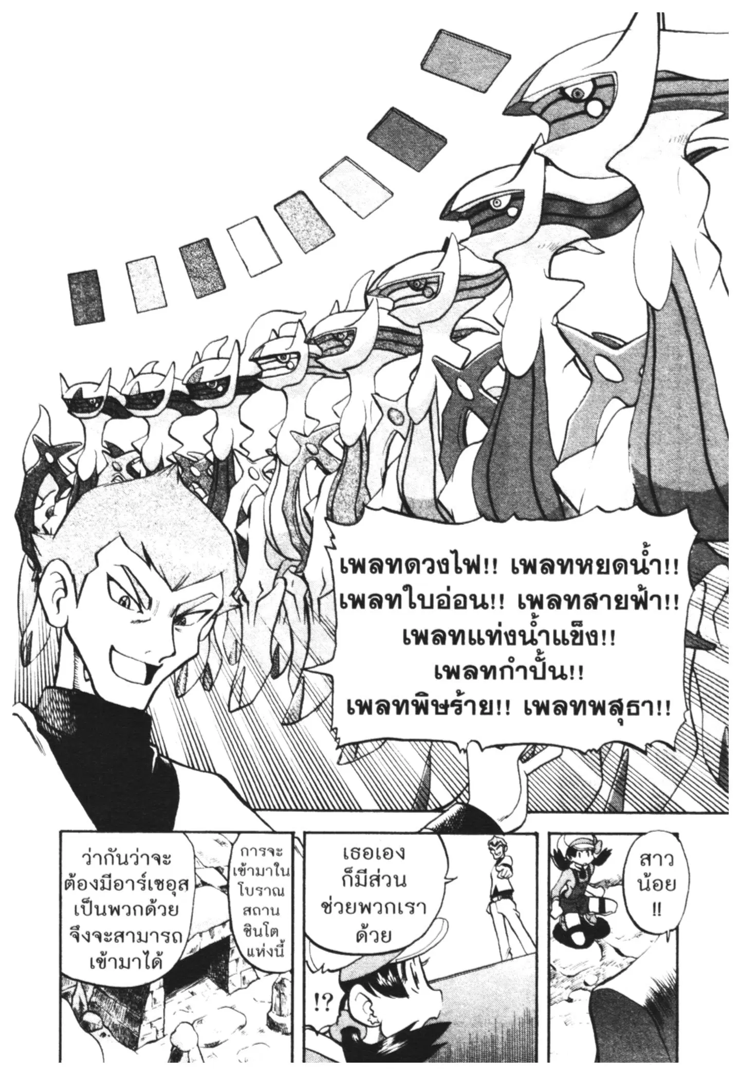Pokémon ตอนที่ 455 หน้า 11