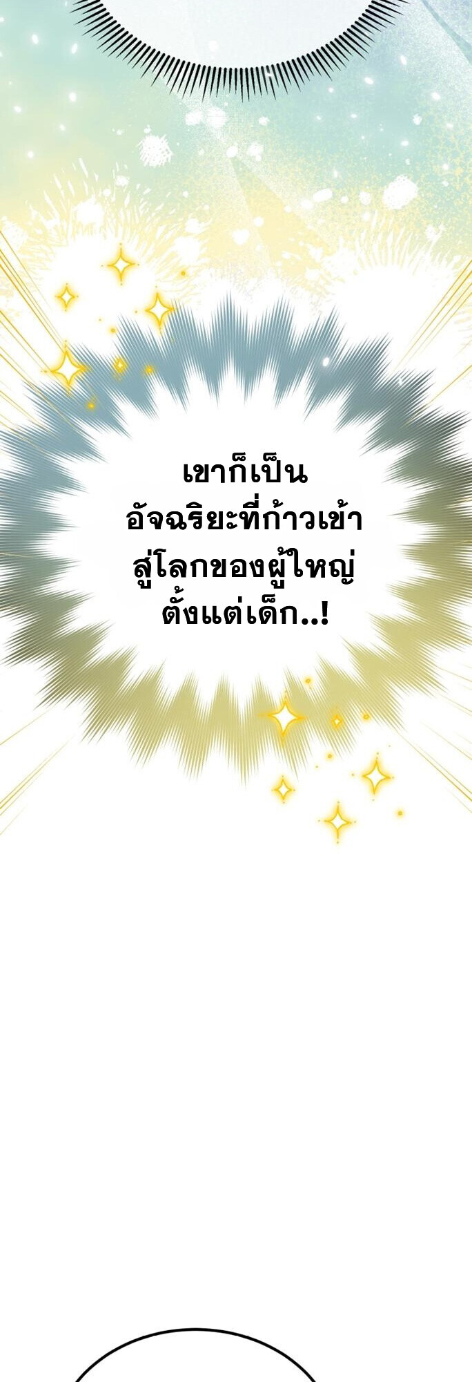 I Will Raise This Family to Greatness ซีอีโอกตัญญูจะกอบกู้ครอบครัวนี้เอง! ตอนที่ 49 หน้า 22