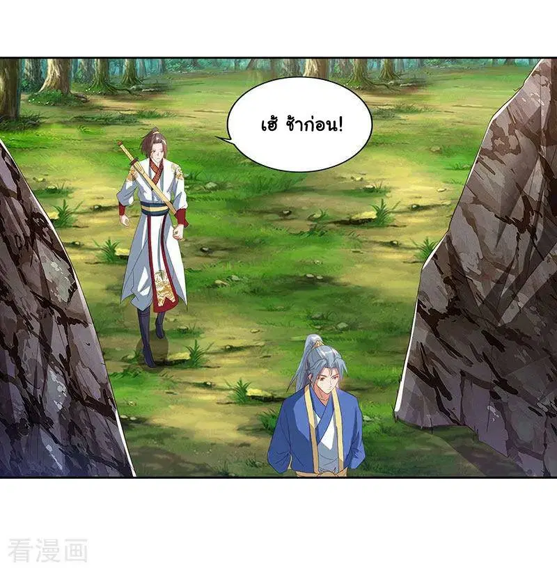 Reborn 80,000 years ตอนที่ 70 หน้า 24