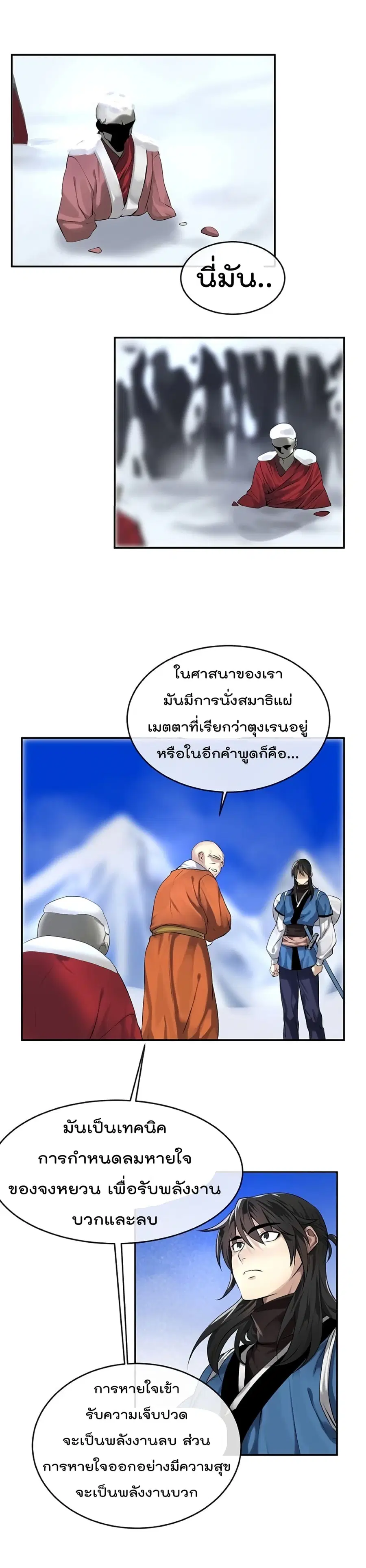 Volcanic Age ตอนที่ 51 หน้า 9