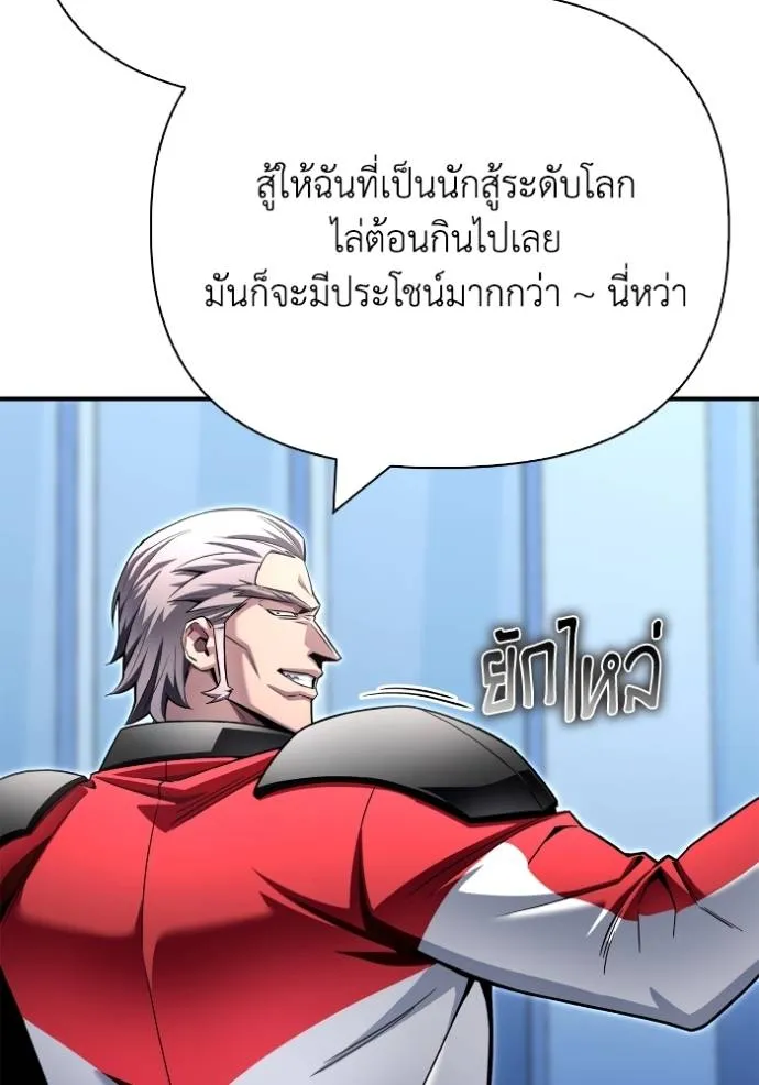 Superhuman Battlefield เกมของยอดมนุษย์ ตอนที่ 134 หน้า 49