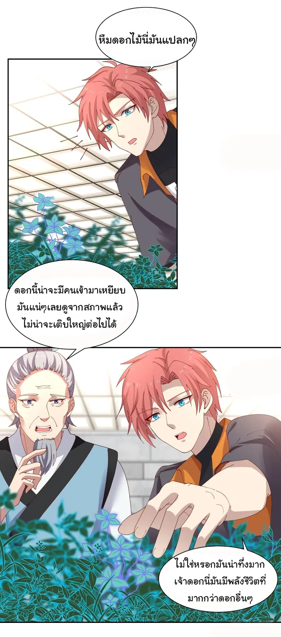 I Have a Dragon in My Body ตอนที่ 392 หน้า 2
