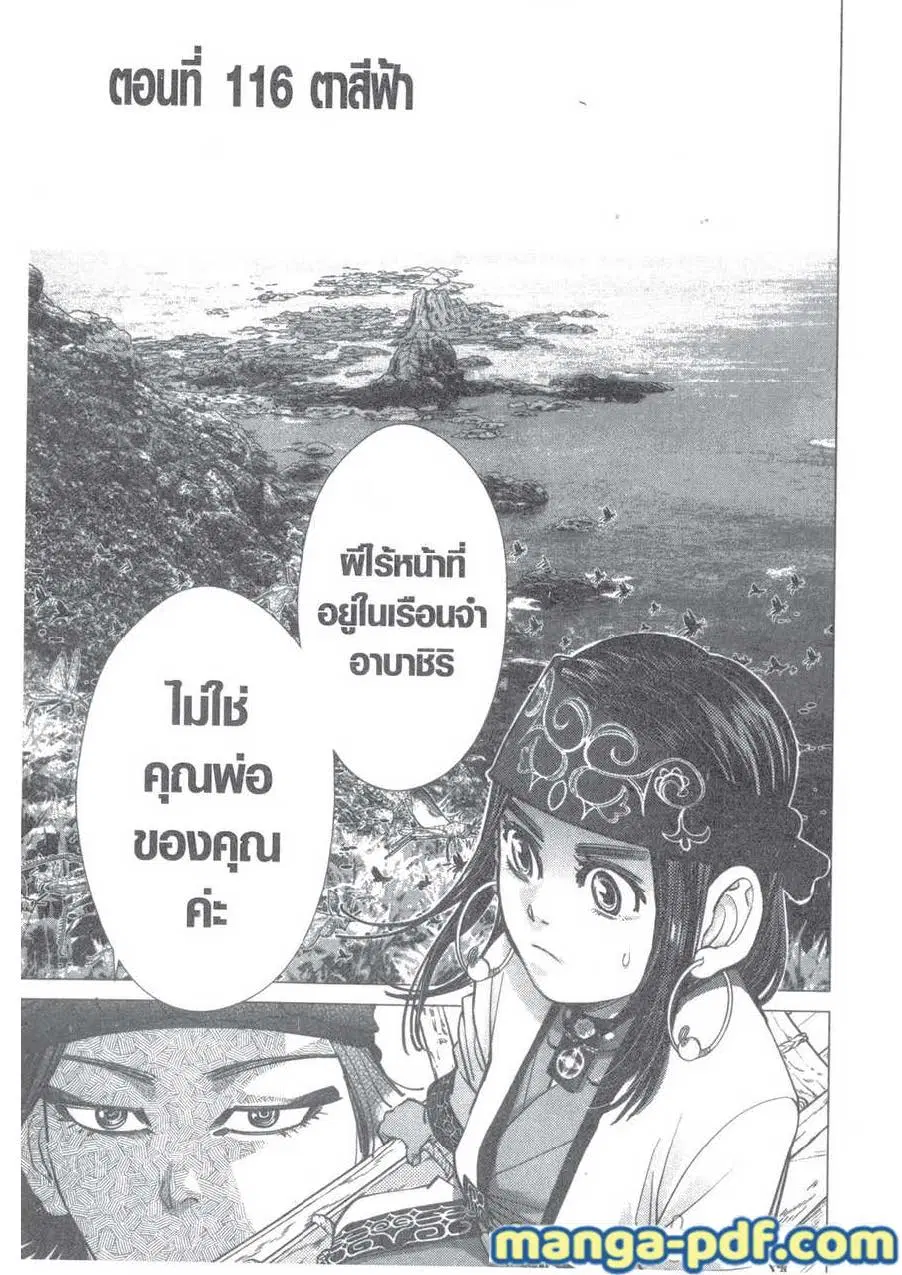 Golden Kamuy ตอนที่ 116 หน้า 1