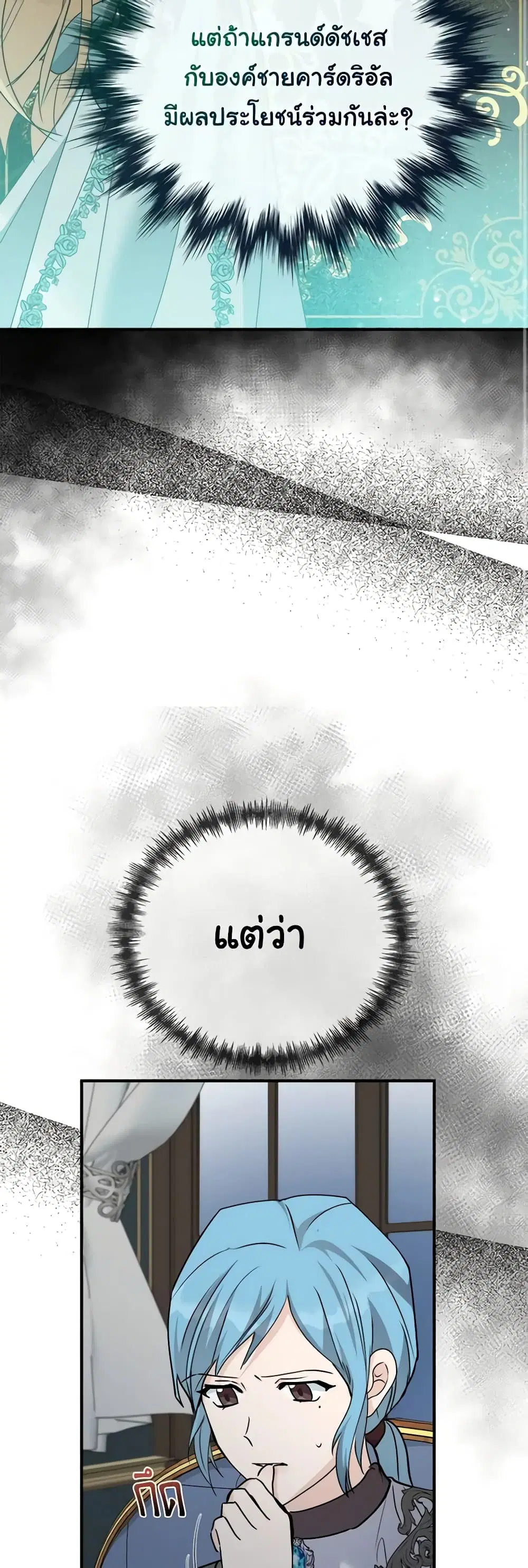 The Villainess Lives Again ตอนที่ 144 หน้า 38
