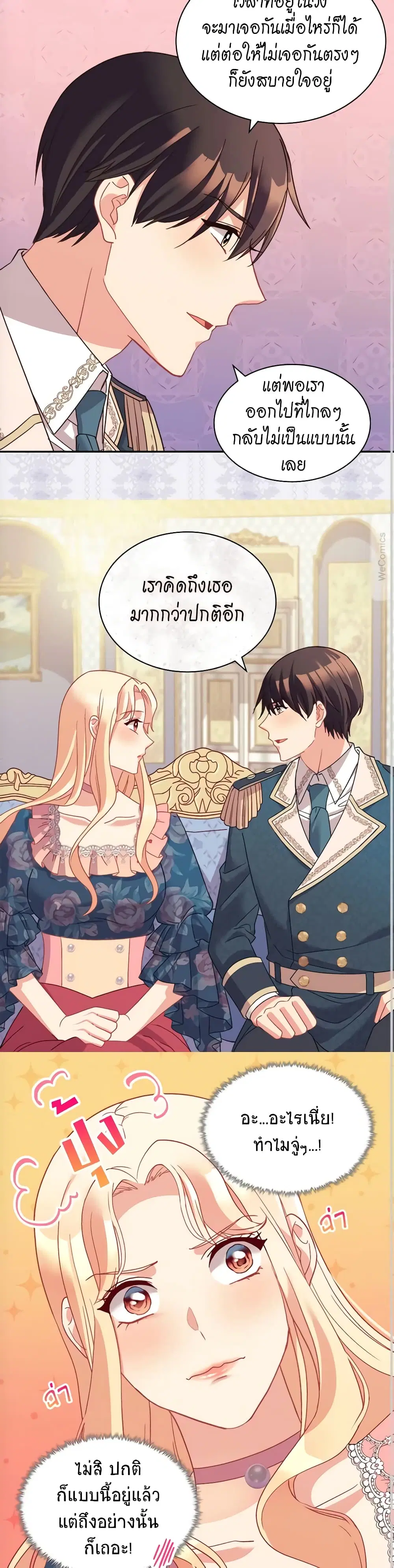 What It Takes to be a Villainess ตอนที่ 127 หน้า 8