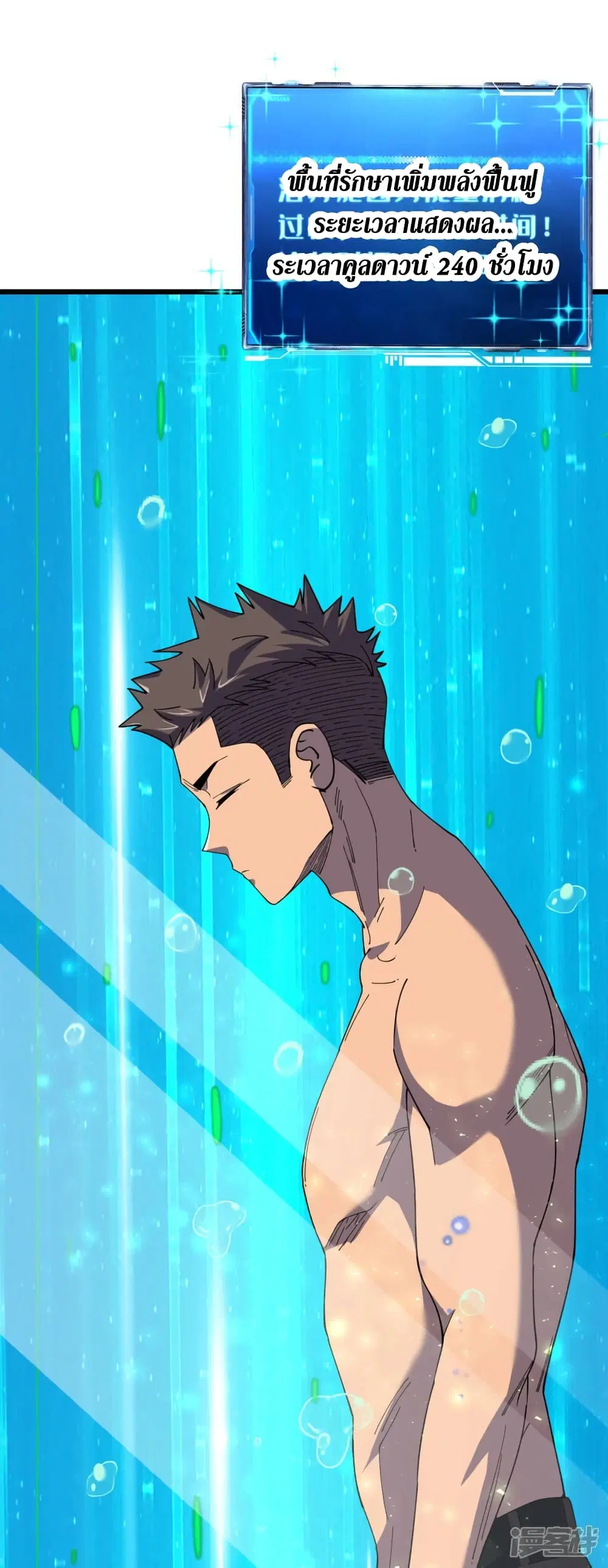 The Last Hero ตอนที่ 48 หน้า 25