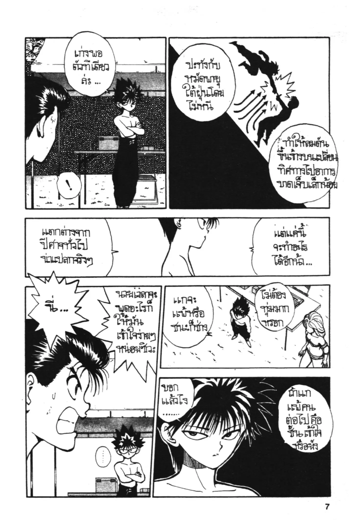 Yu Yu Hakusho ตอนที่ 70 หน้า 5