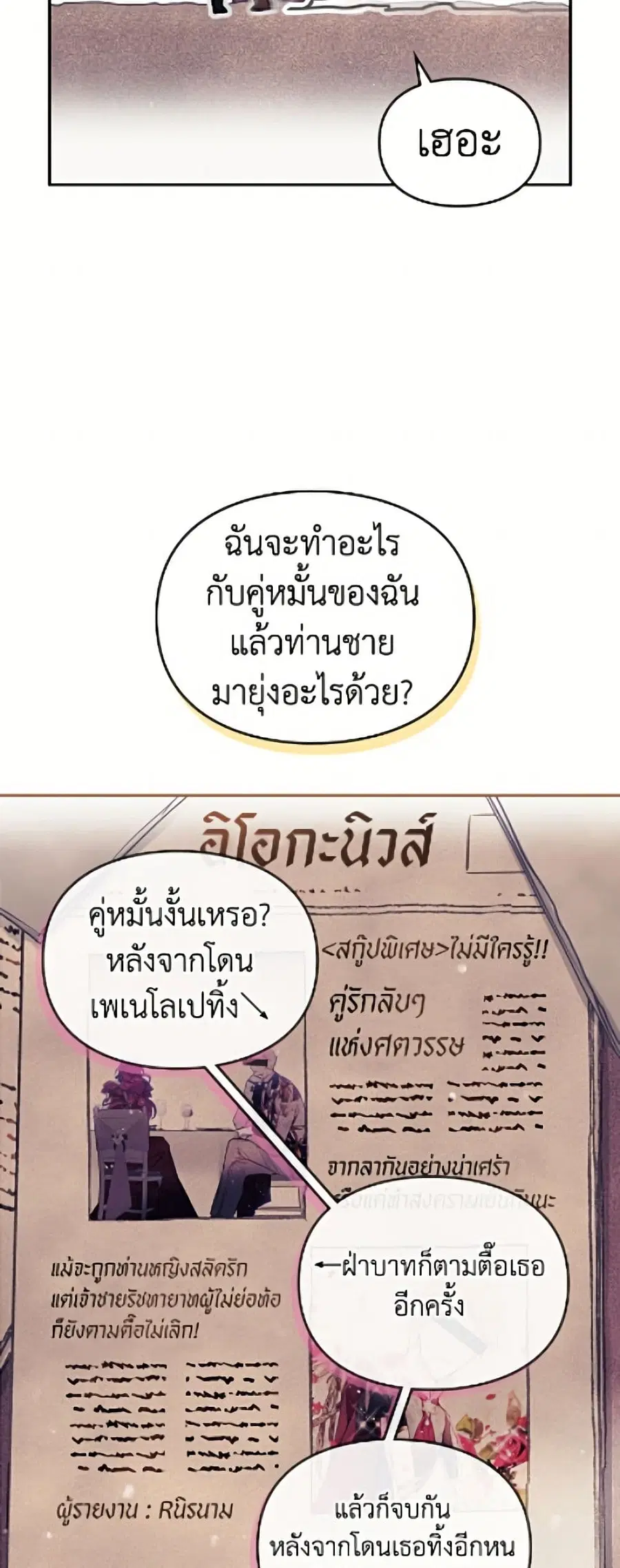 Death Is The Only Ending For The Villainess ตอนที่ 197 หน้า 5