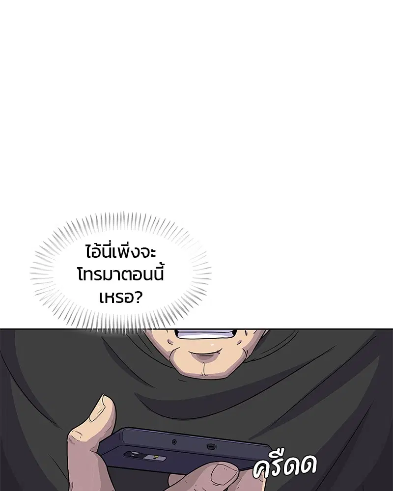 Kitchen Soldier ตอนที่ 89 หน้า 45