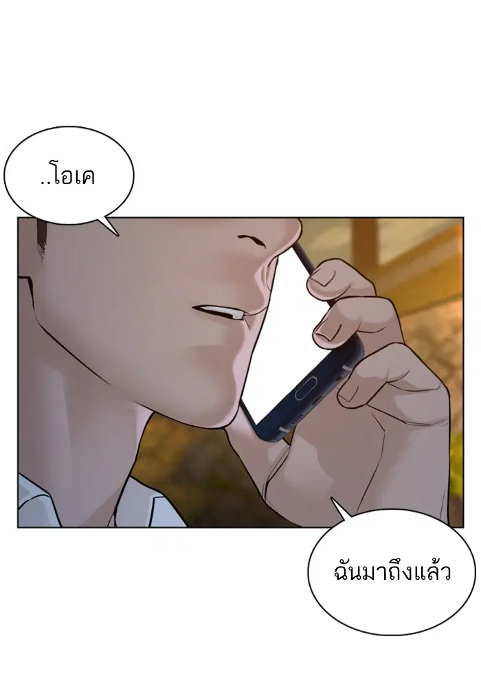 How to Fight ตอนที่ 112 หน้า 143