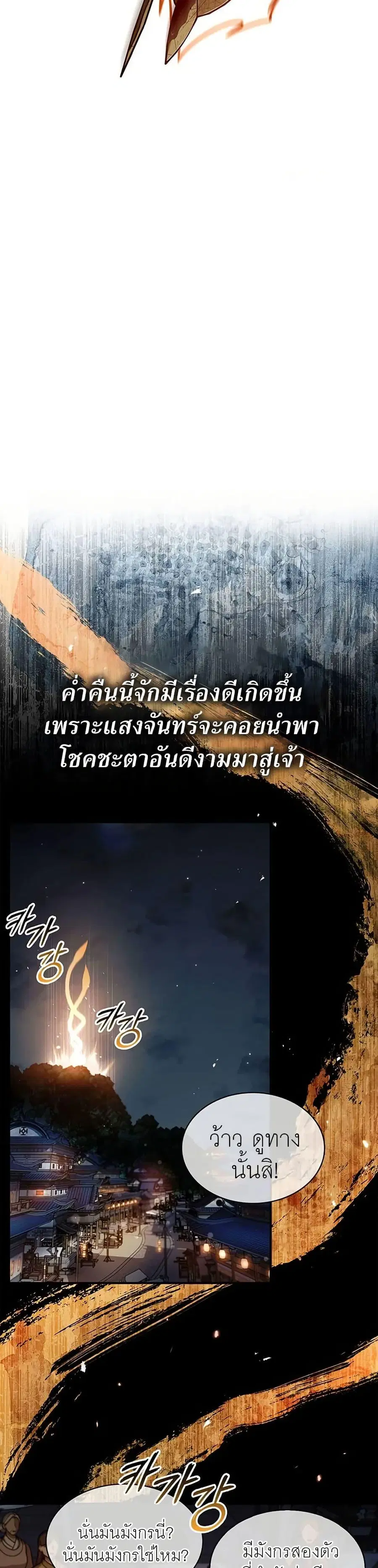 Heavenly Grand Archive’s Young Master ตอนที่ 57 หน้า 25