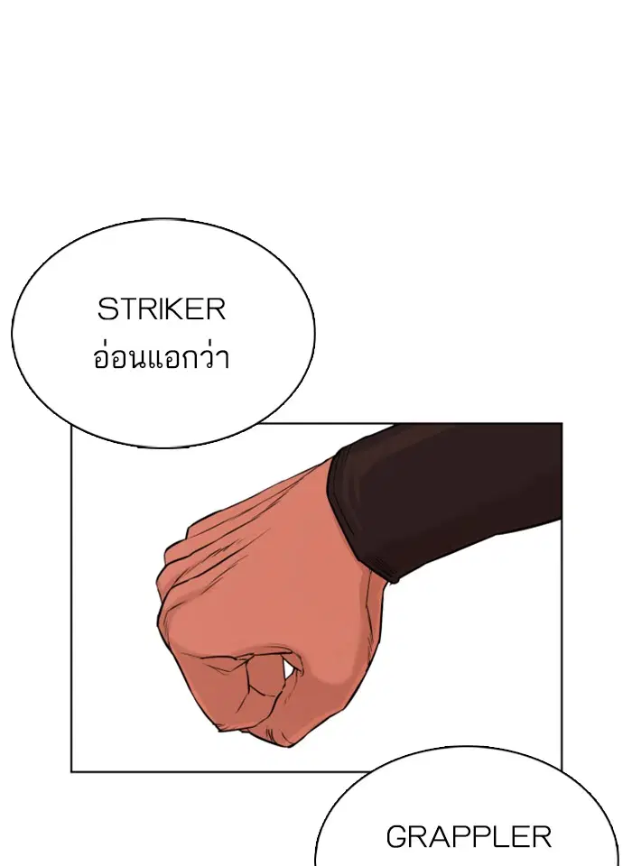 How to Fight ตอนที่ 25 หน้า 163