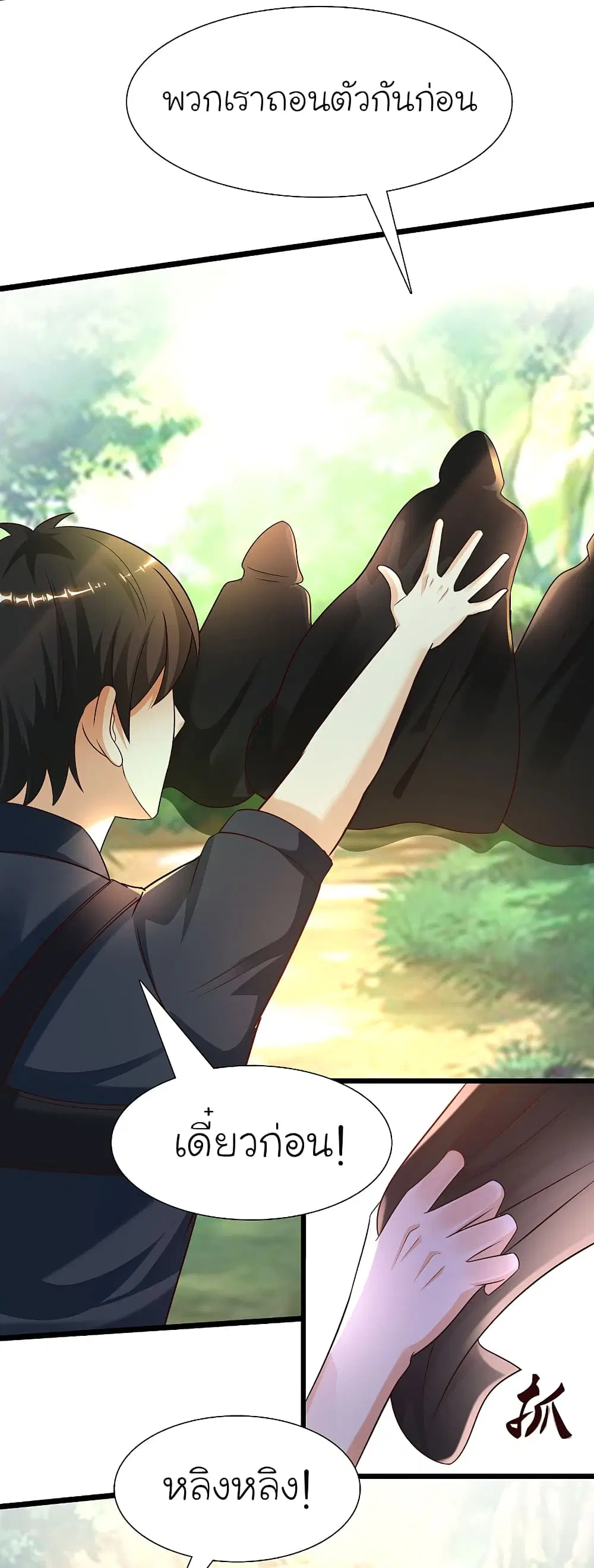 The Strongest Peach Blossom ตอนที่ 201 หน้า 10