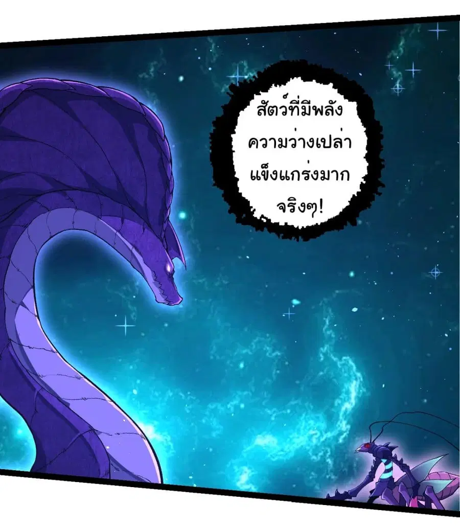Evolution Begins With A Big Tree ตอนที่ 209 หน้า 7