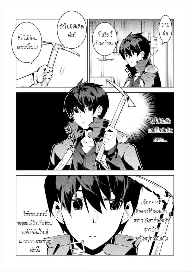 Tensei Kenja no Isekai Life ตอนที่ 35.1 หน้า 25