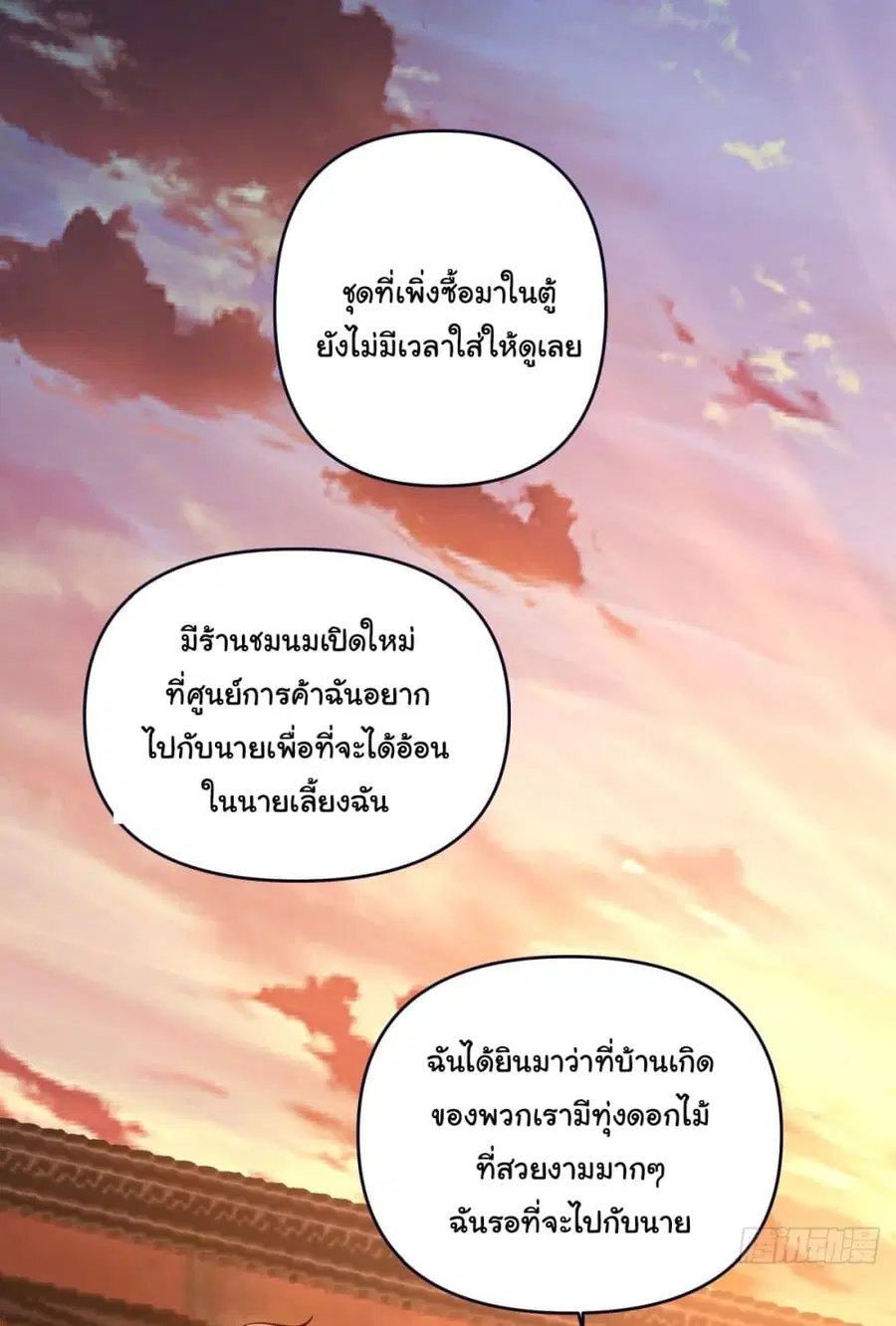 I Really Don’t Want to be Reborn ตอนที่ 57 หน้า 25