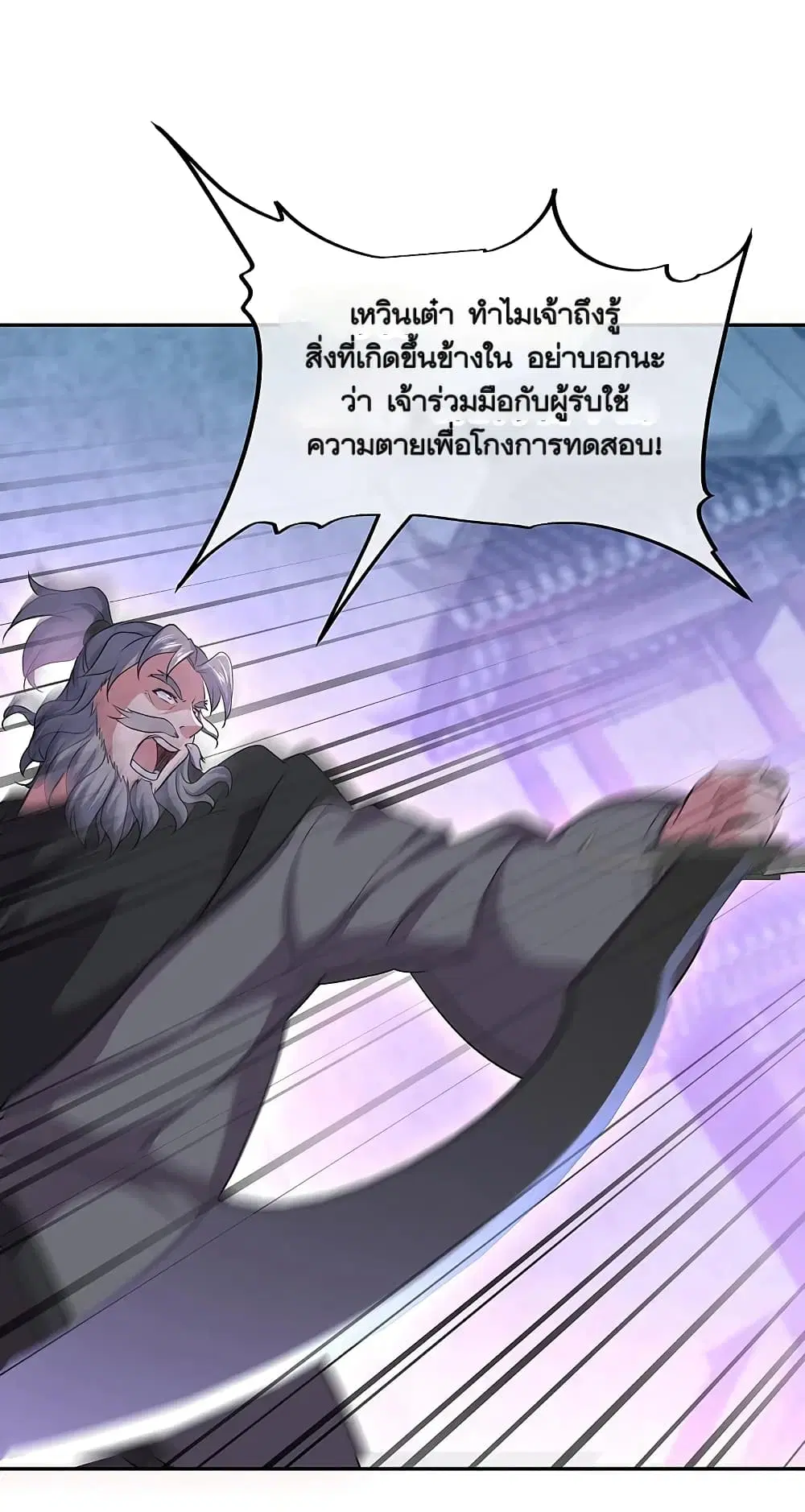 Peerless Battle Spirit (Tian Cang Zi Dongman) ตอนที่ 314 หน้า 5
