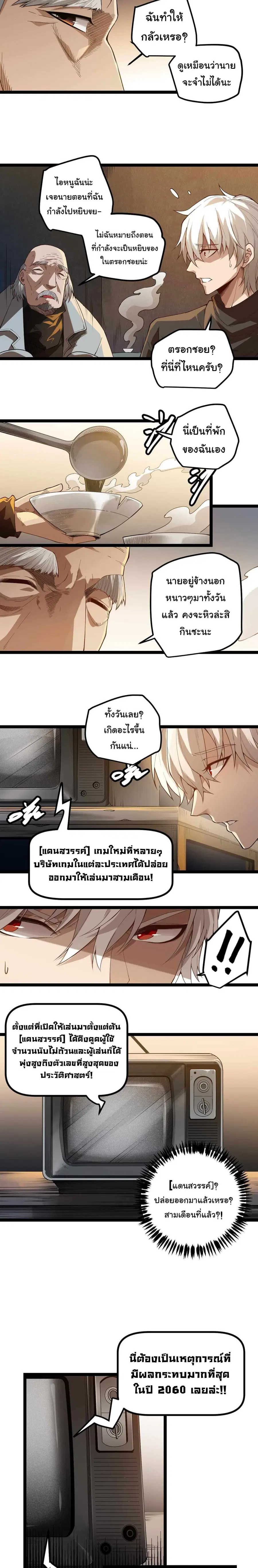 The Game That I Came From ตอนที่ 1 หน้า 19