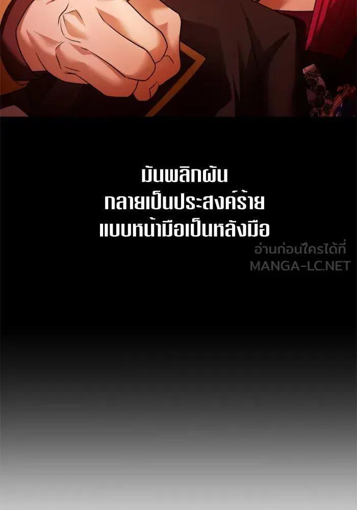 Your Throne ตอนที่ 96 หน้า 99