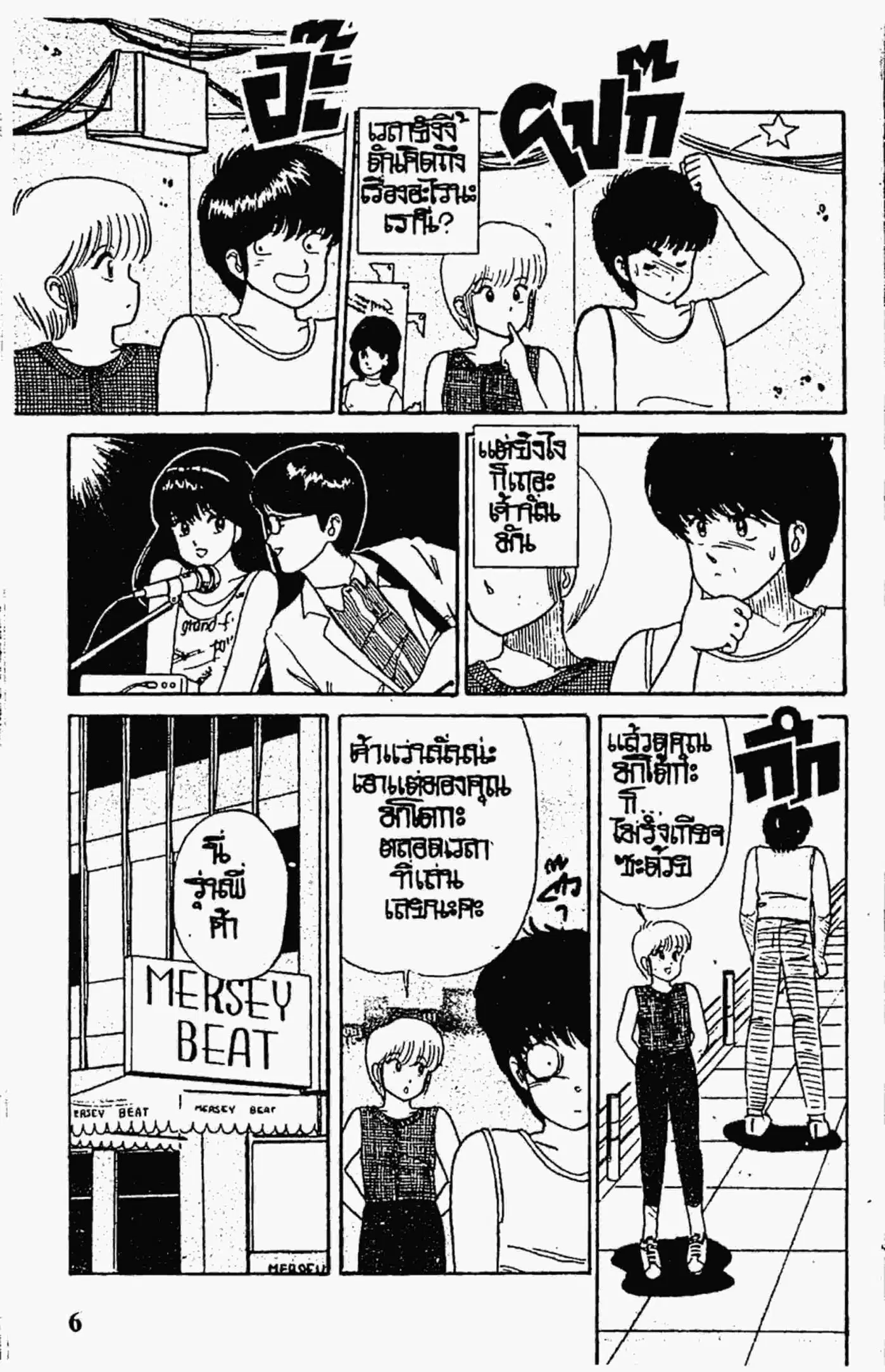Kimagure Orange☆Road ตอนที่ 26 หน้า 5