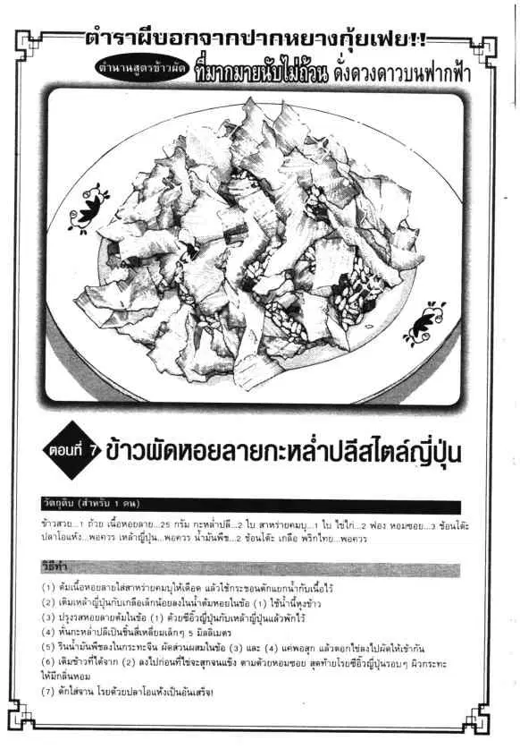 Kachuu Hana ตอนที่ 138 หน้า 1