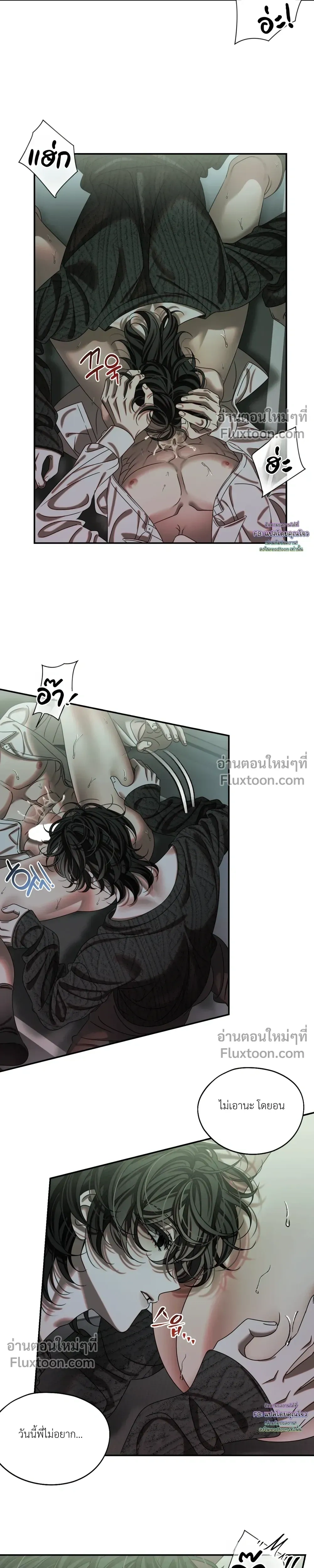 How to Love a Devil – วิธีรักของปีศาจ ตอนที่ 1 หน้า 13