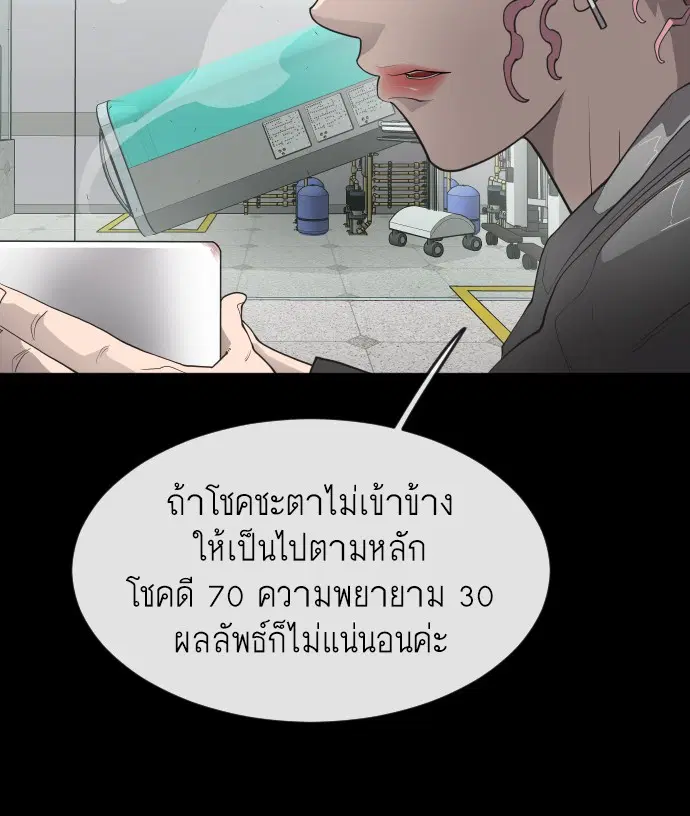 Superhuman Era ตอนที่ 93 หน้า 56