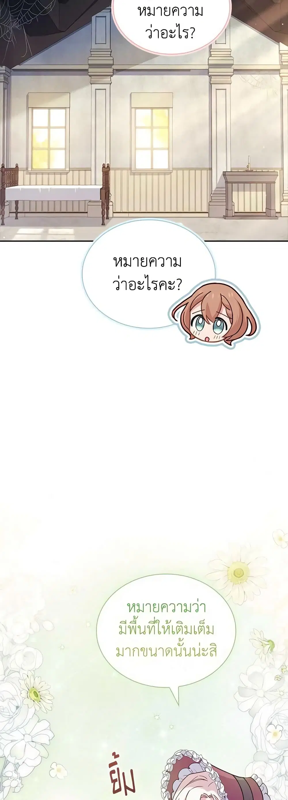 The Lady Needs a Break ตอนที่ 84 หน้า 20