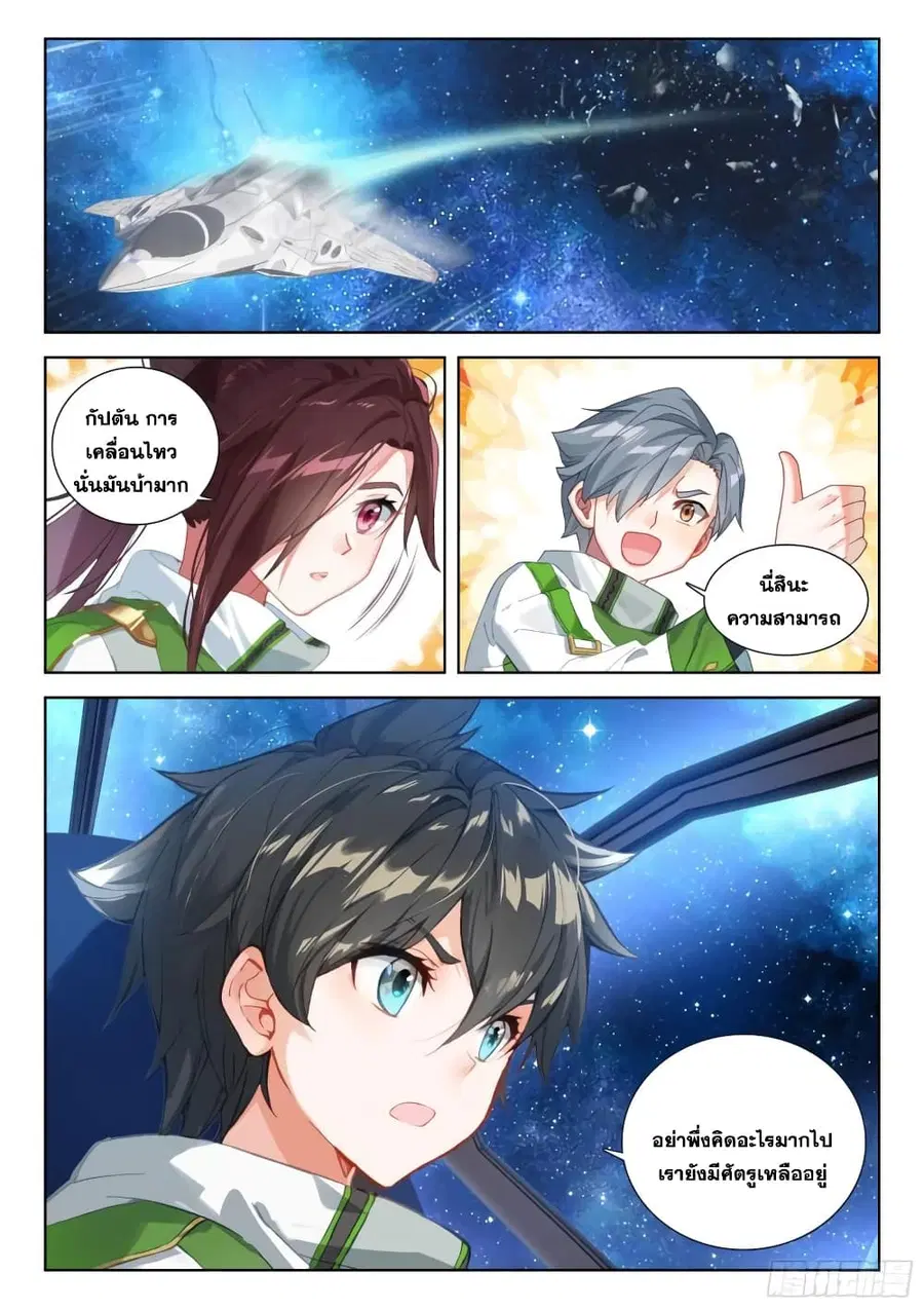 Douluo Dalu IV ตอนที่ 373 หน้า 13