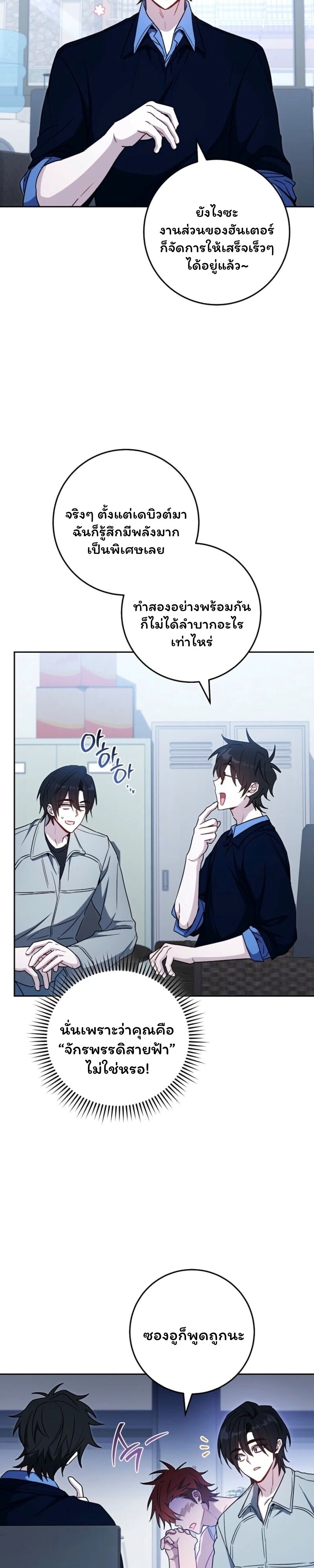 The Top Ranker’s Guide to an Aspiring Writer Life ตอนที่ 42 หน้า 4