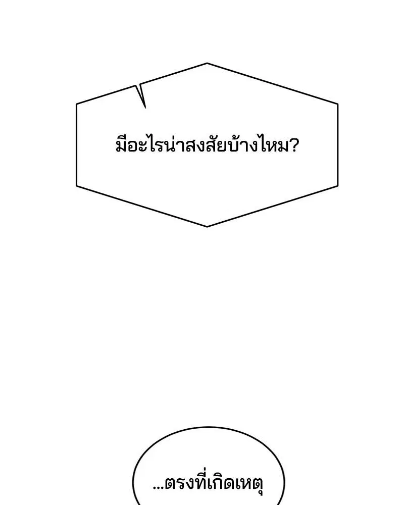 The Boy of Death ตอนที่ 97 หน้า 4