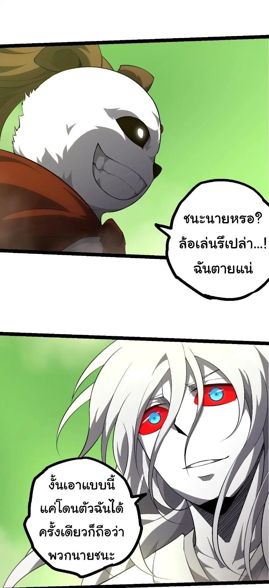 Evolution from the Big Tree ตอนที่ 513 หน้า 12
