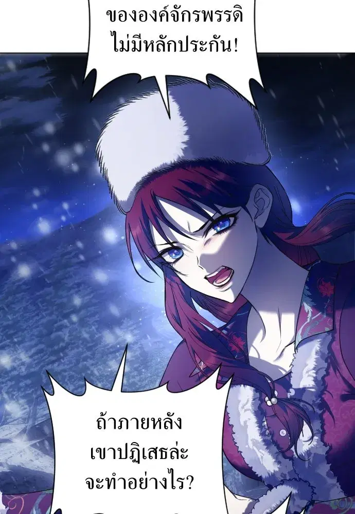 Your Throne ตอนที่ 250 หน้า 53
