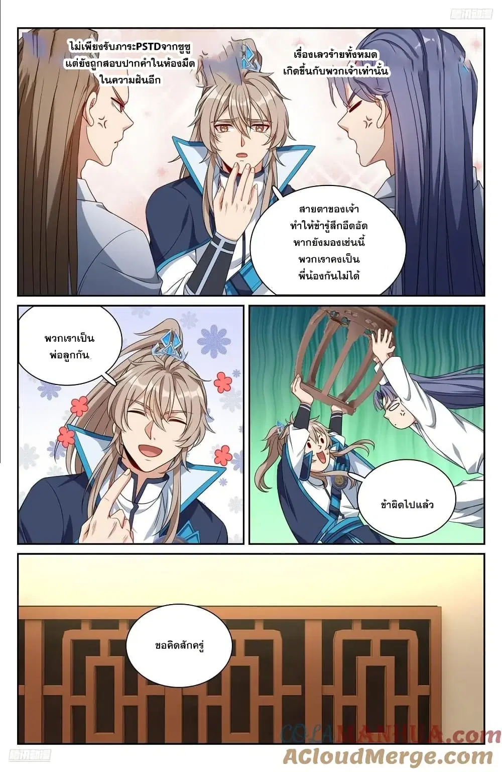 Nightwatcher ตอนที่ 259 หน้า 4