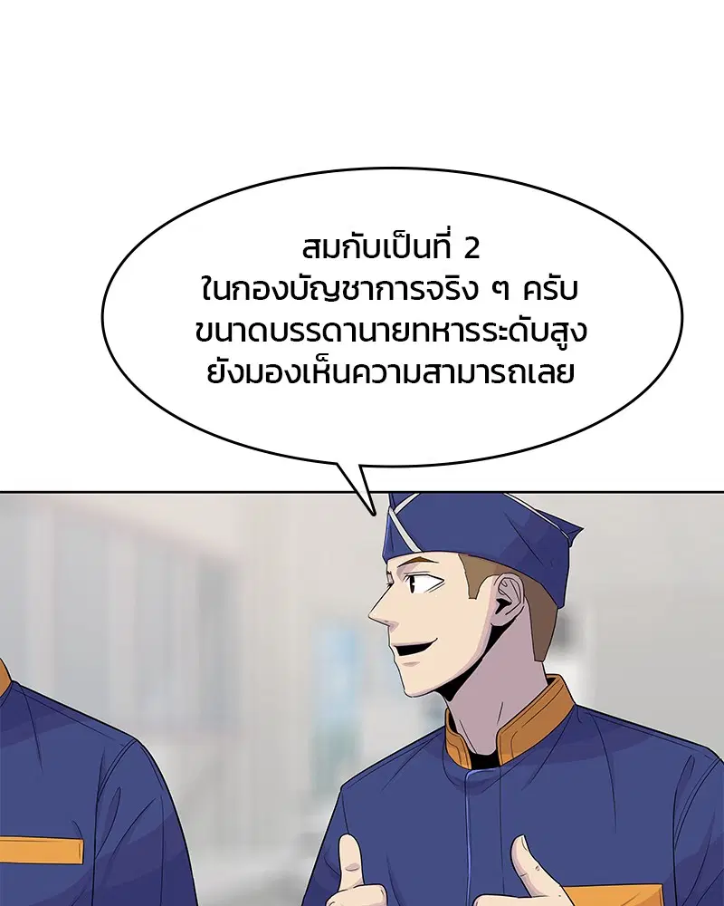 Kitchen Soldier ตอนที่ 122 หน้า 86