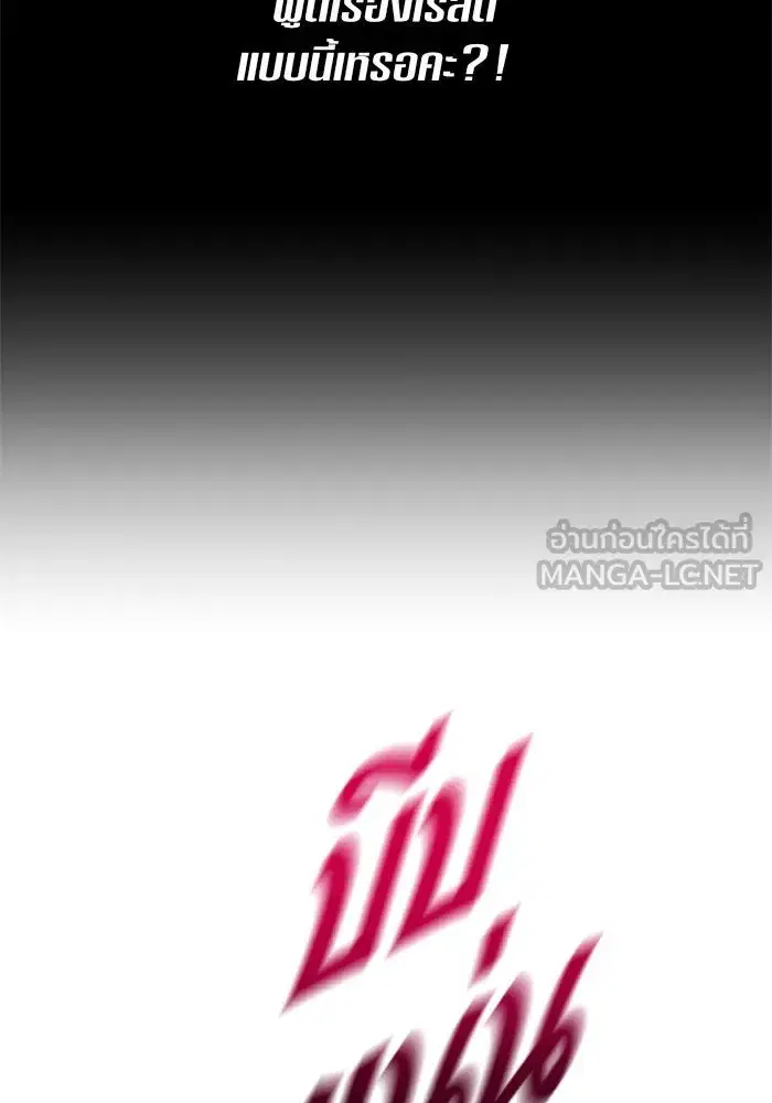 Your Throne ตอนที่ 21 หน้า 93