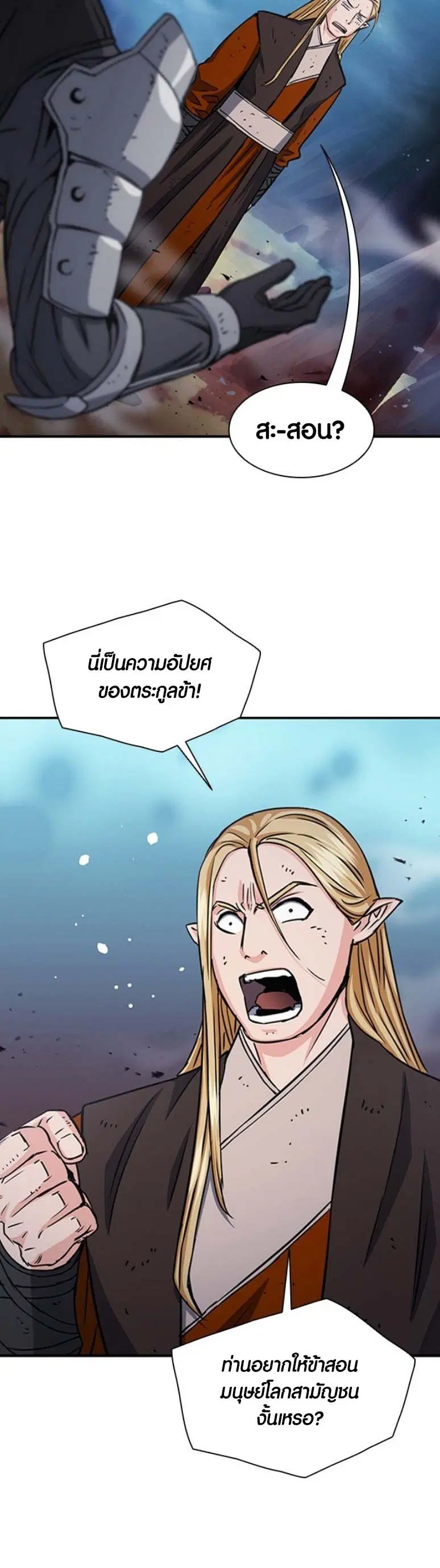 The Druid of Seoul Station ตอนที่ 107 หน้า 14