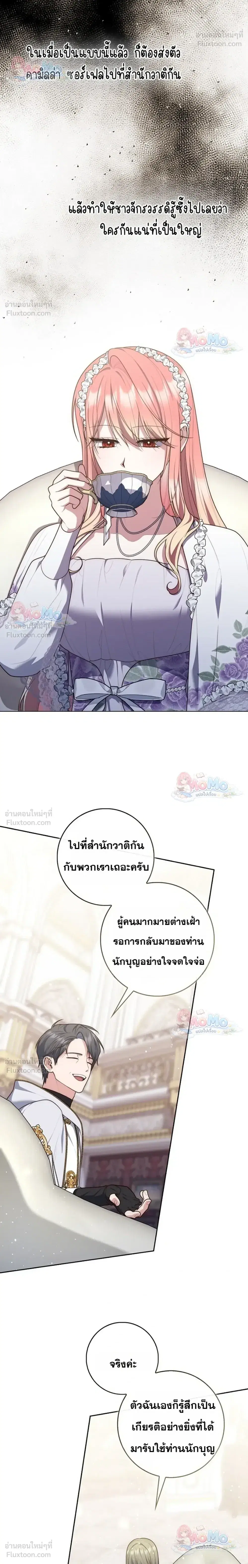 Fortune-Telling Lady ตอนที่ 162 หน้า 6