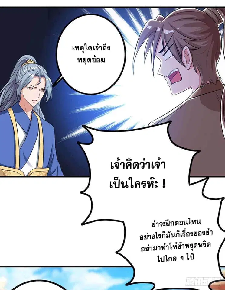 Reborn 80,000 years ตอนที่ 129 หน้า 18