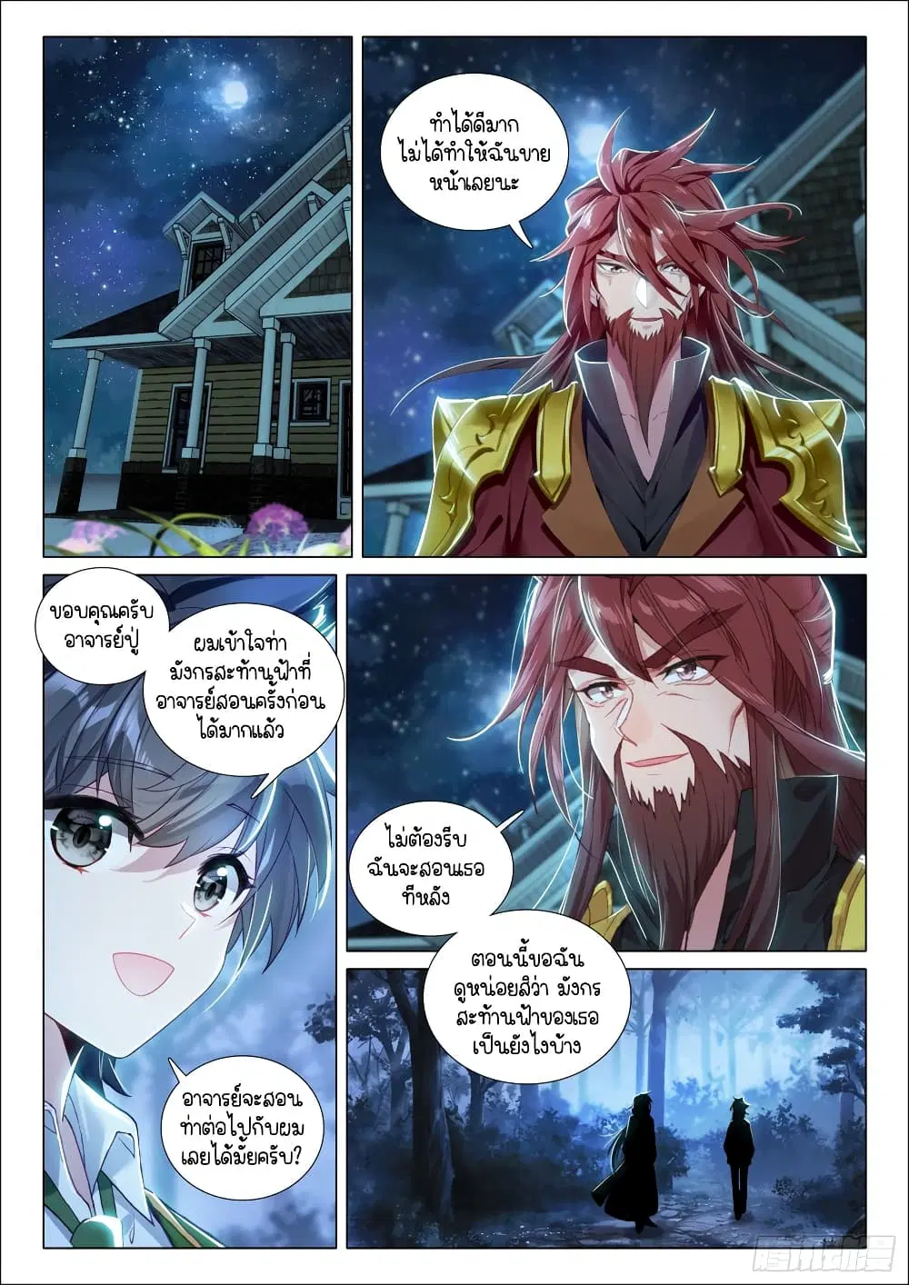Douluo Dalu III: Longwang Chuanshuo ตอนที่ 279 หน้า 19