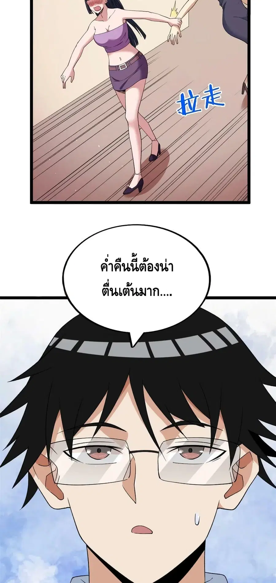 I Have 999 Skills ตอนที่ 118 หน้า 29