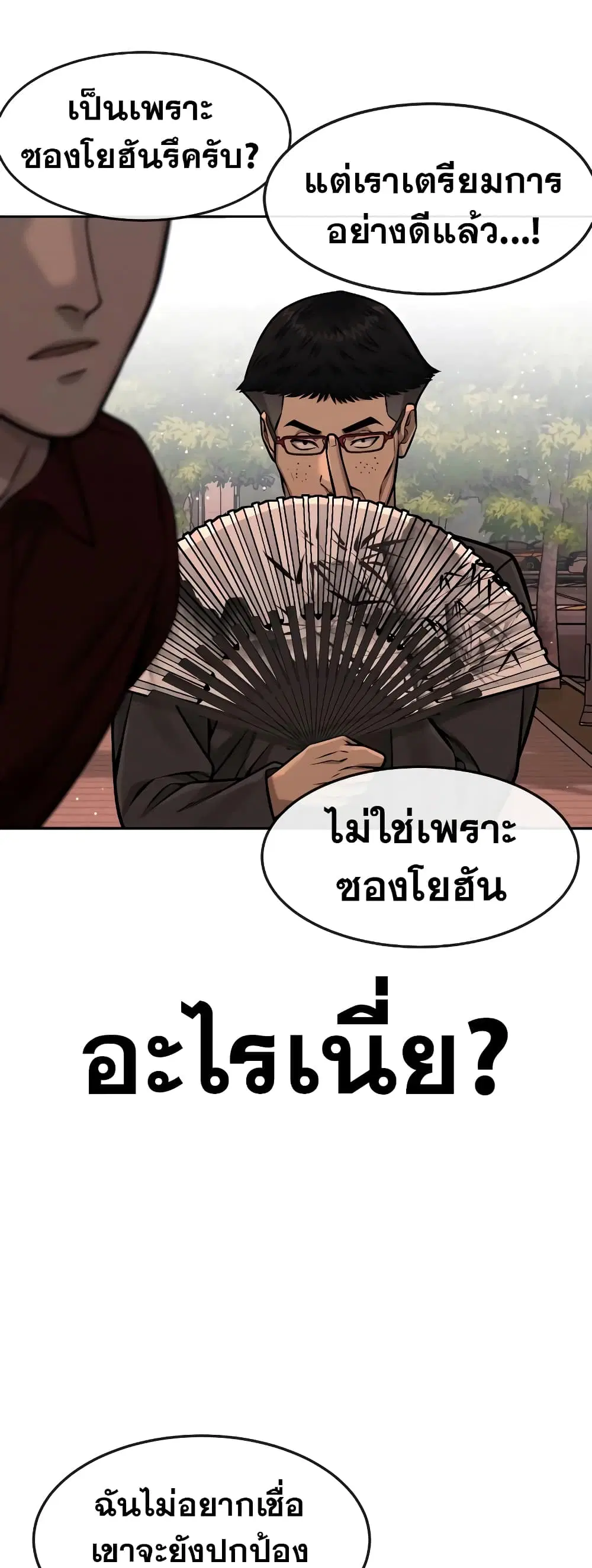 Quest Supremacy ตอนที่ 95 หน้า 54